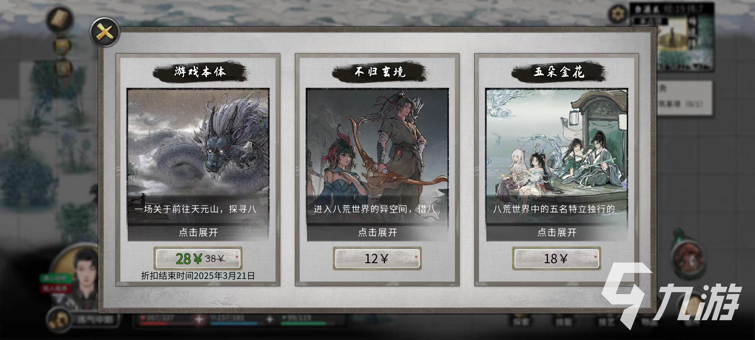 鬼谷八荒dlc怎么获得 鬼谷八荒手游DLC获取方式介绍