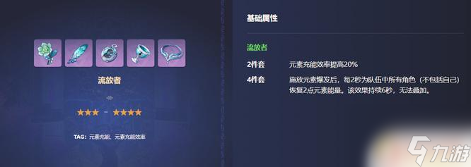 原神绝缘套效果可以叠加吗 原神手游3.4绝缘和流放能否叠加