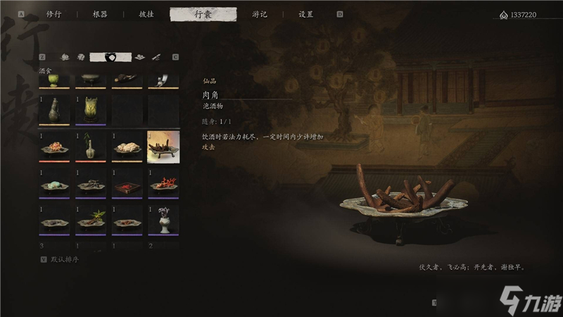 黑神话悟空肉角获取方法-黑神话悟空肉角怎么获取