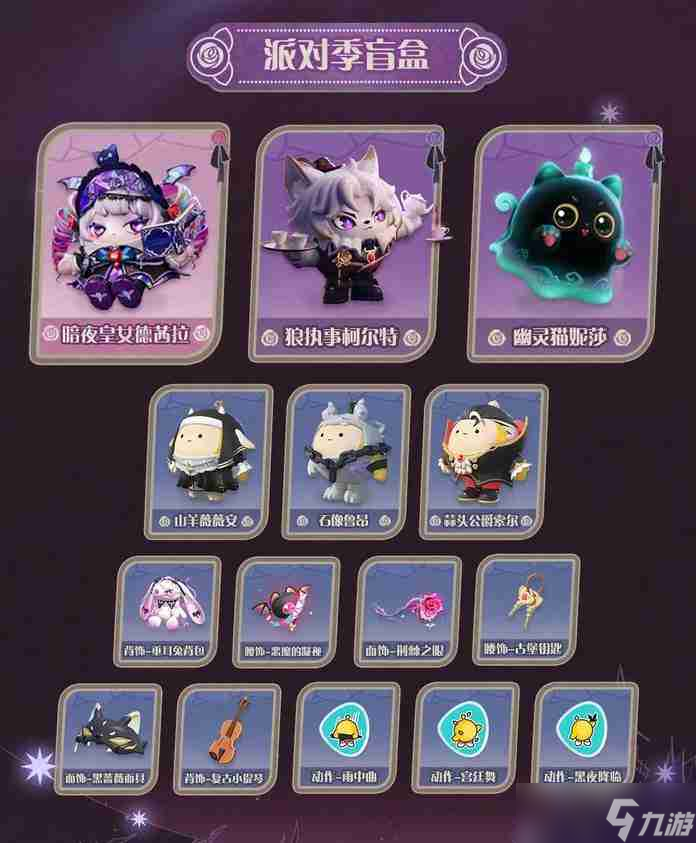 蛋仔派对s19哥特季盲盒所有皮肤介绍