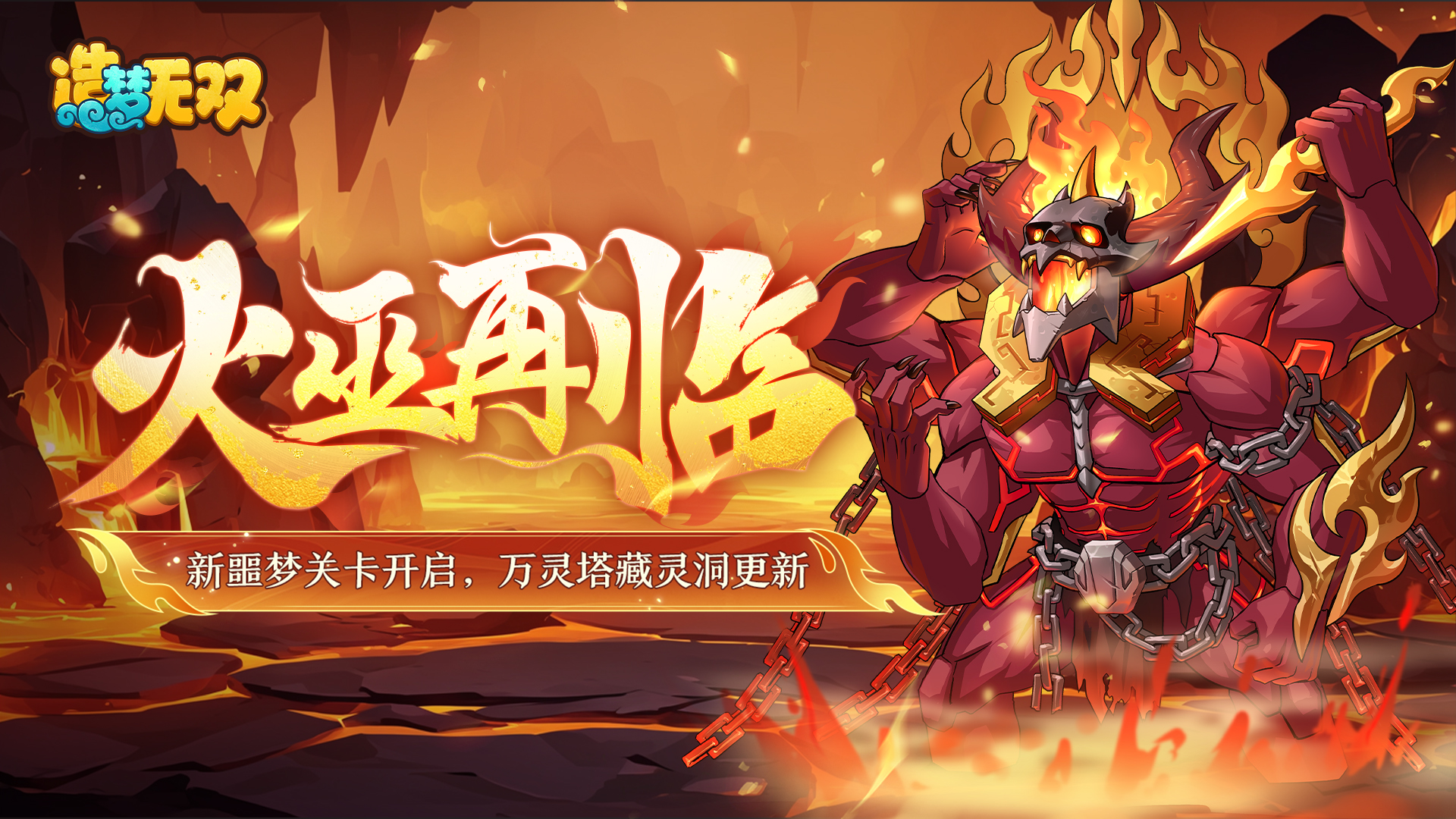 12月26日|新噩梦关卡开启 元旦登录领豪礼