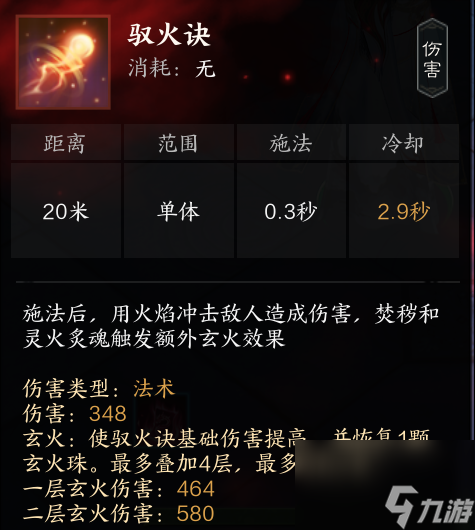 《诛仙世界》焚香流派详解