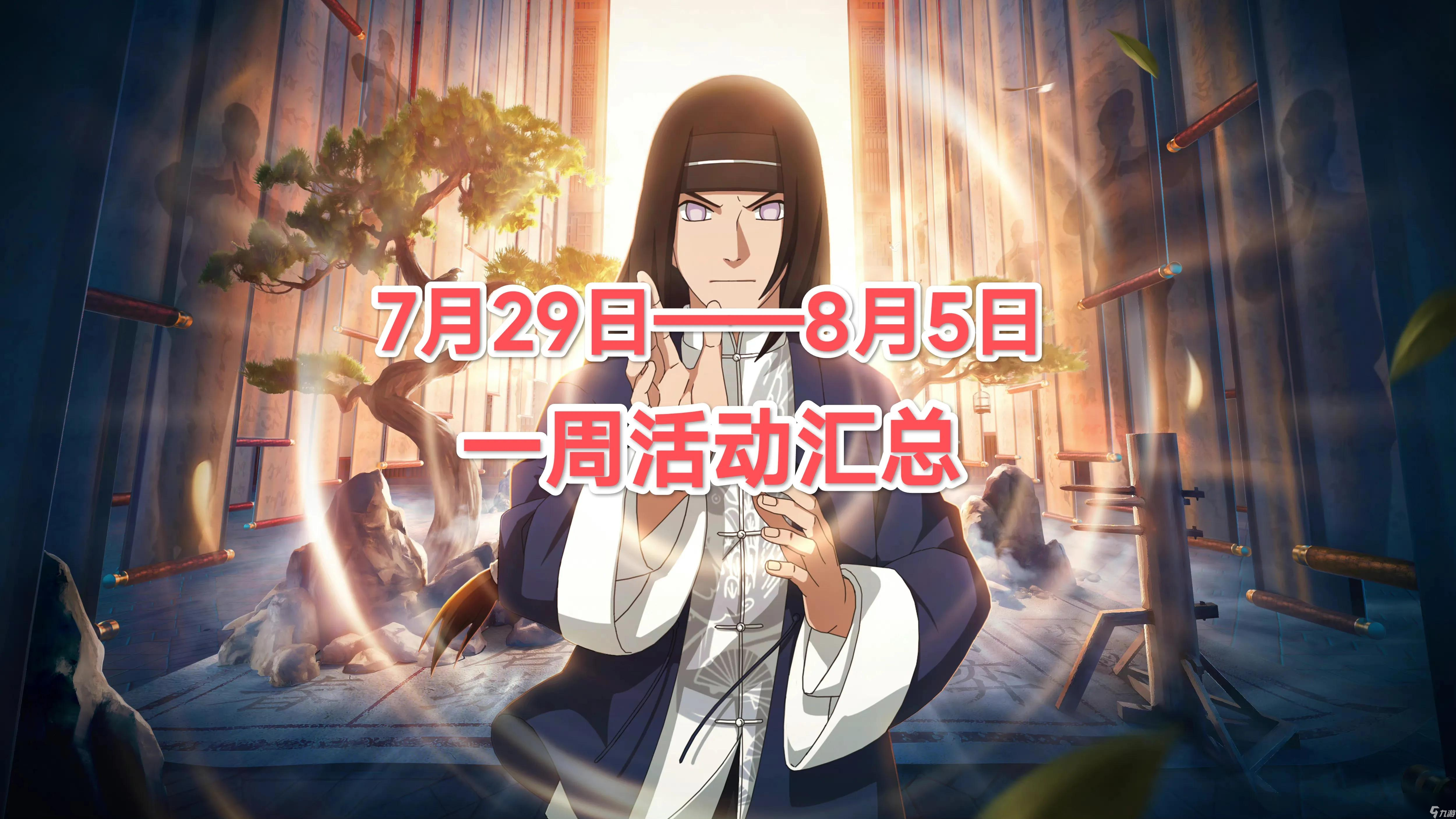 火影忍者手游许愿宝库回归 看完便知详情