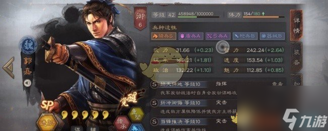 三国志战略版郭嘉兵书推荐