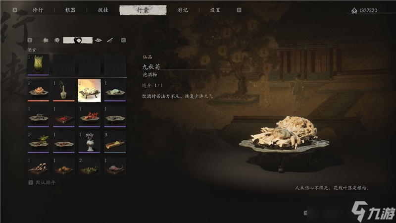 黑神话悟空九秋菊获取方法-黑神话悟空九秋菊怎么获取