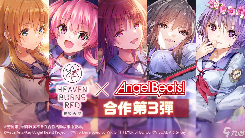 《绯染天空 Heaven Burns Red》x《Angel Beats!》第 3 弹将登场 GDM 全员毕业