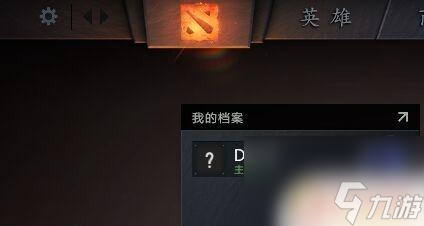 dota2怎么公开战绩 怎么查看自己dota2的比赛数据