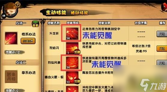 造梦西游4技能觉醒饭解析 技能使用介绍