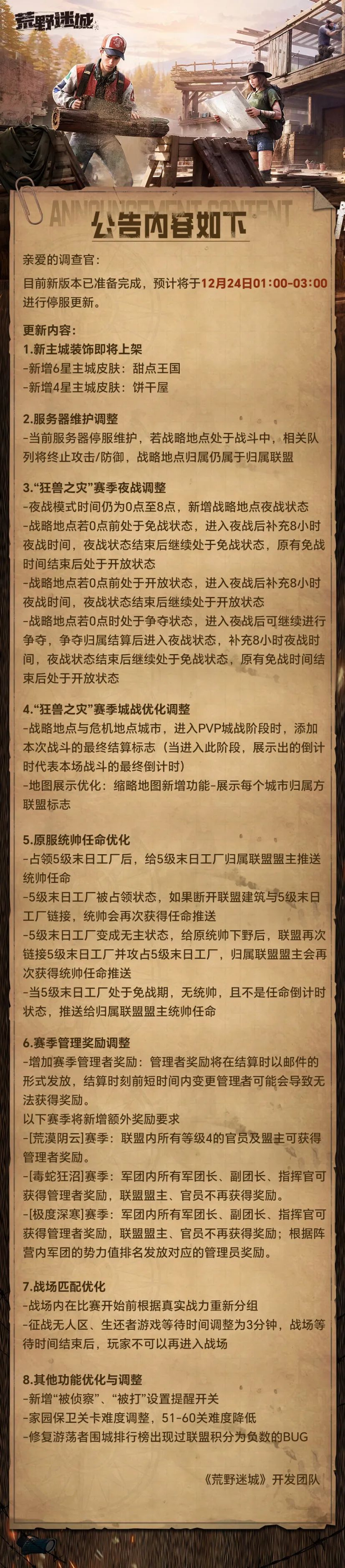 全新糖果系列装扮来袭 更多优化调整上线