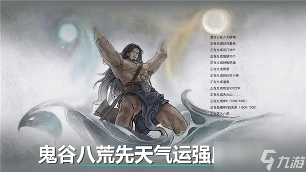 鬼谷八荒先天气运哪个最好-鬼谷八荒先天气运强度排行