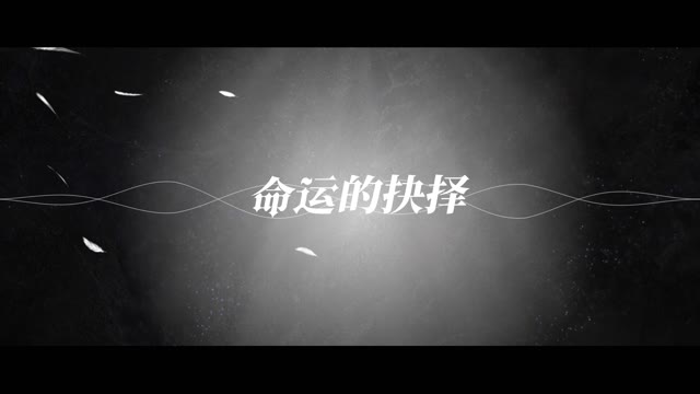 命运元气小天使——天极冒险者命运三姝闪亮登场