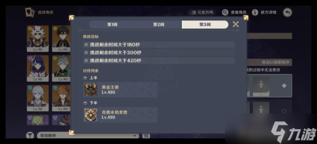 原神12月深渊第12层第3间阵容搭配攻略