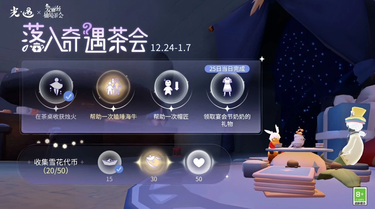 《光·遇》宴会节运营活动公告