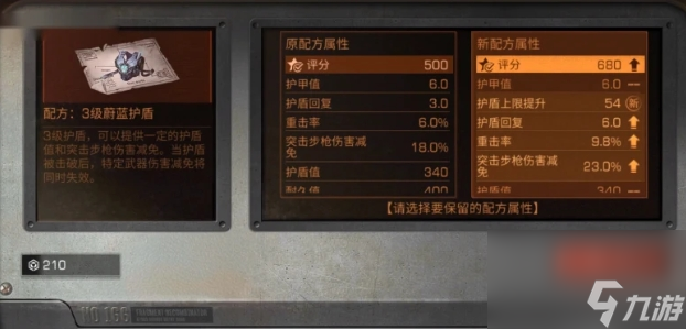 明日之后3级基础护盾和3级蔚蓝护盾哪个比较好