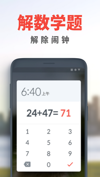 使命闹钟怎么关掉 使命闹钟使用方法