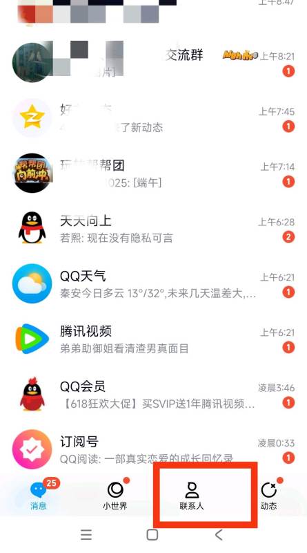 QQ空间app怎么看某个好友的空间 QQ空间app查看好友空间教程