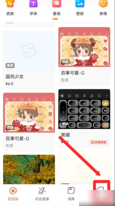 搜狗手机输入法如何造词