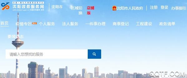 沈阳政务服务网app如何查询保险 沈阳政务服务查询社保