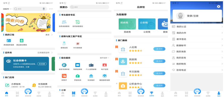 沈阳政务服务app怎么办理失业证 怎样在沈阳政务服务软件中办理失业登记