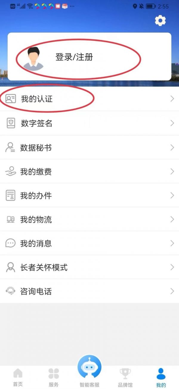 沈阳政务服务app怎么办理灵活就业社保