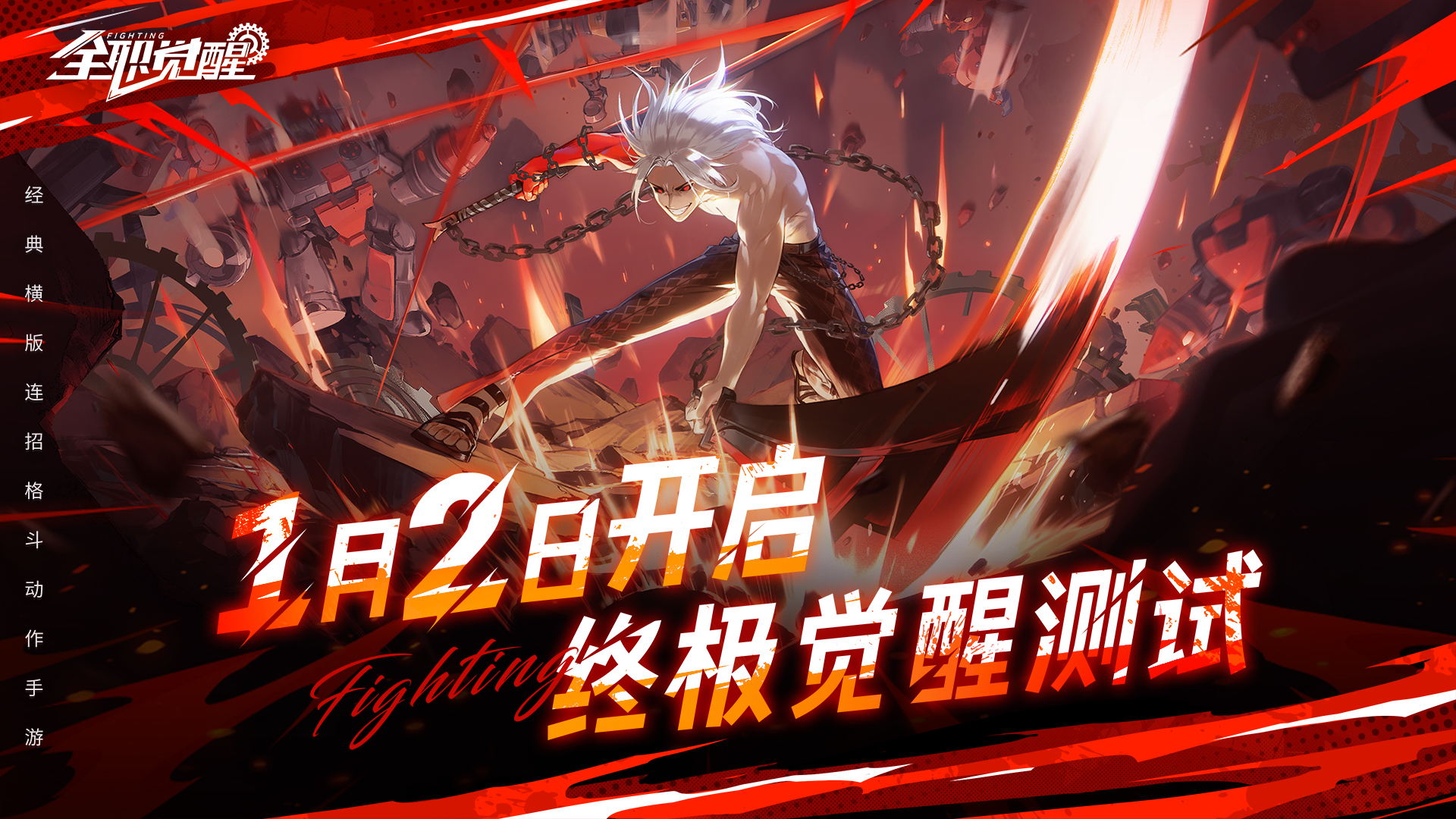 《全职觉醒》终极觉醒测试定档1月2日！
