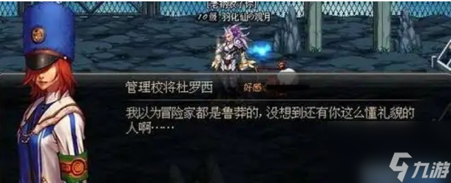 地下城杜罗西在哪