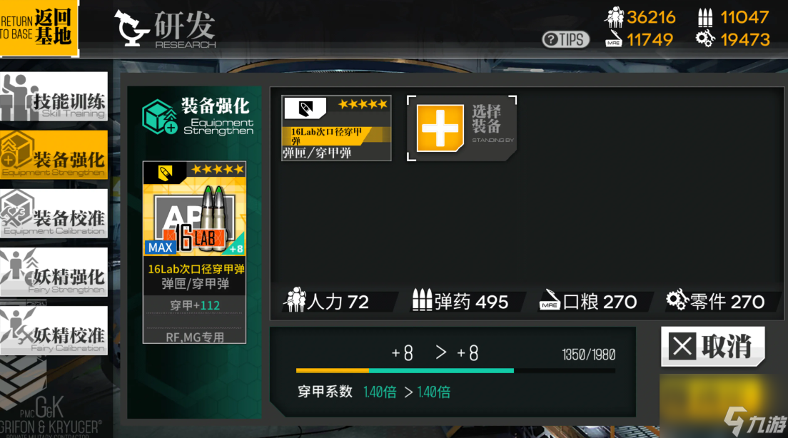 少女前线16lab装备怎么获取 少女前线内容介绍