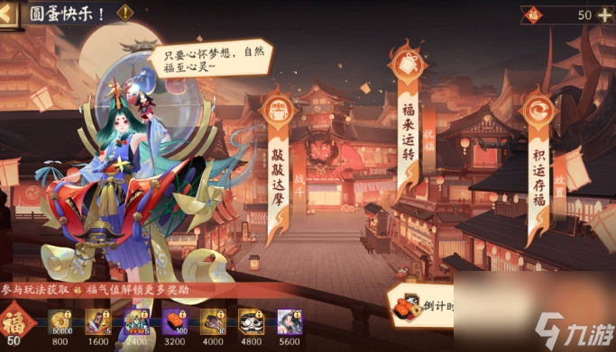 《阴阳师》圆蛋快乐活动怎么玩