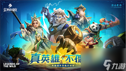 无PY真策略的SLG!英雄战争策略手游《荒野国度》扬帆测试今日开启