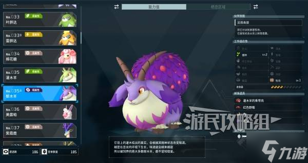 《幻兽帕鲁》郁木羊配种公式介绍 郁木羊怎么配种