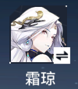 锚点降临霜琼角色培养