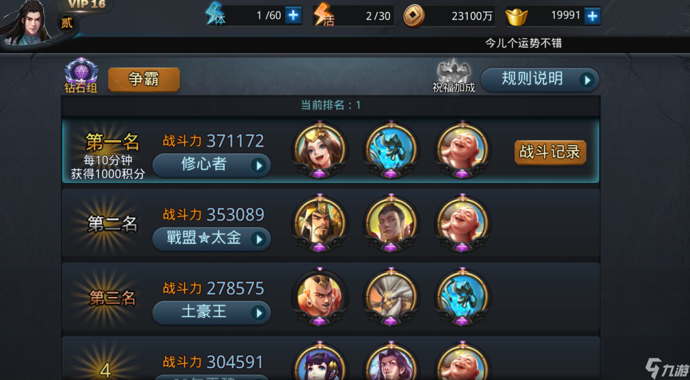 乱斗西游2打花阵容用什么好