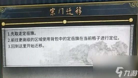 鬼谷八荒宗门搬迁方法介绍