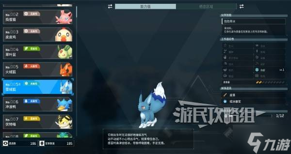 《幻兽帕鲁》雪绒狐配种公式介绍 雪绒狐怎么配种