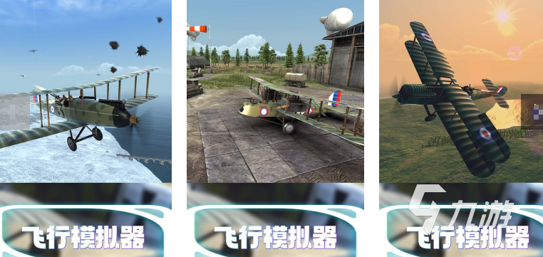 2024耐玩的飞行游戏有哪些 有趣的飞行游戏下载分享