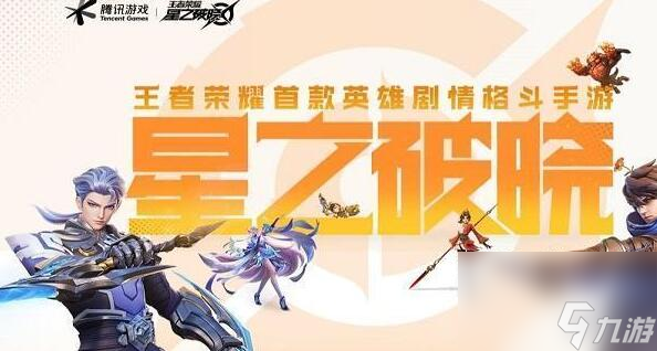 星之破晓星币怎么获取 星之破晓星币快速获取方法