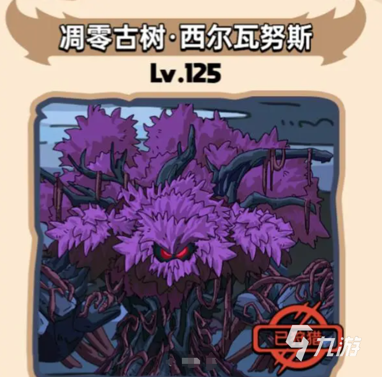英勇之地古树打法攻略 英勇之地手游古树怎么过