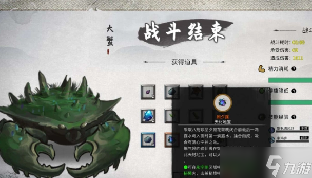 鬼谷八荒天材地宝怎么获取-天材地宝获取方法
