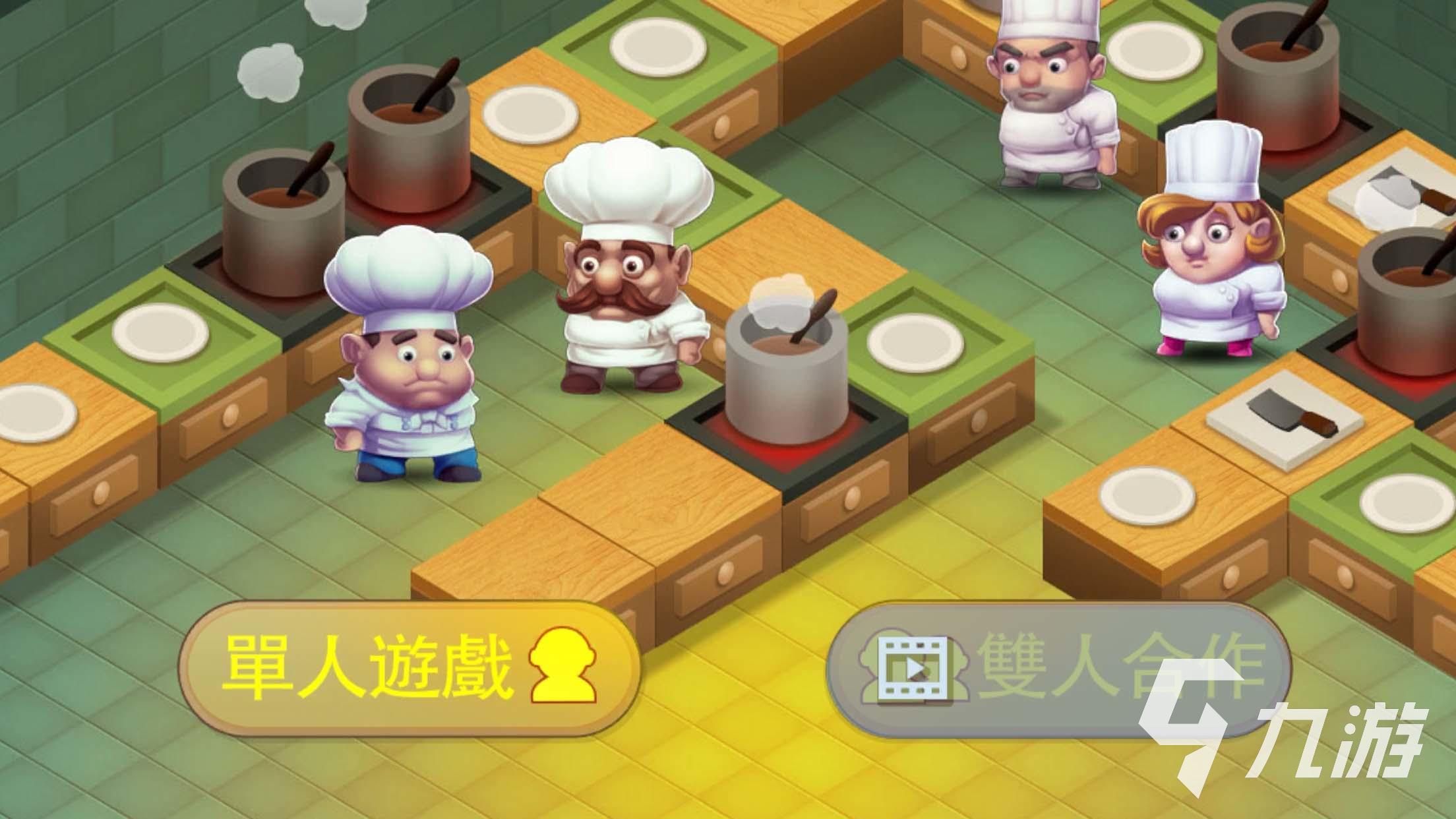 热门双人厨房游戏有哪些 有趣的双人厨房游戏分享2024