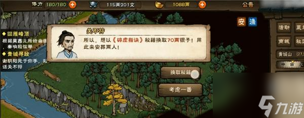 《烟雨江湖凤鸣集支线任务流程攻略》 探索江湖路