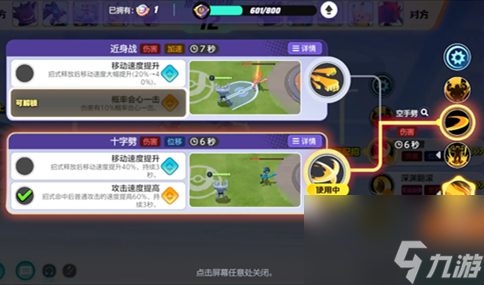 《宝可梦大集结》怪力技能搭配全攻略