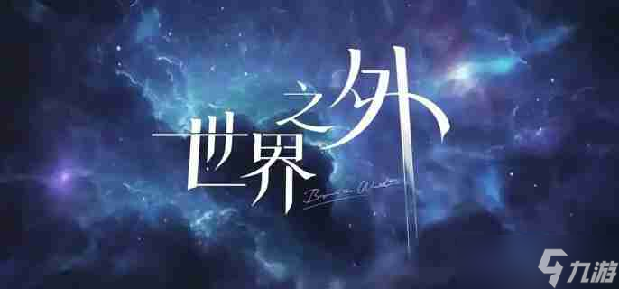 世界之外锦瑟华年怎么玩 锦瑟华年活动玩法介绍