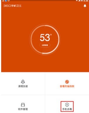 360手机卫士如何杀毒