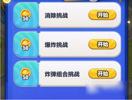 蛋仔滑滑凑炸挑战怎么过