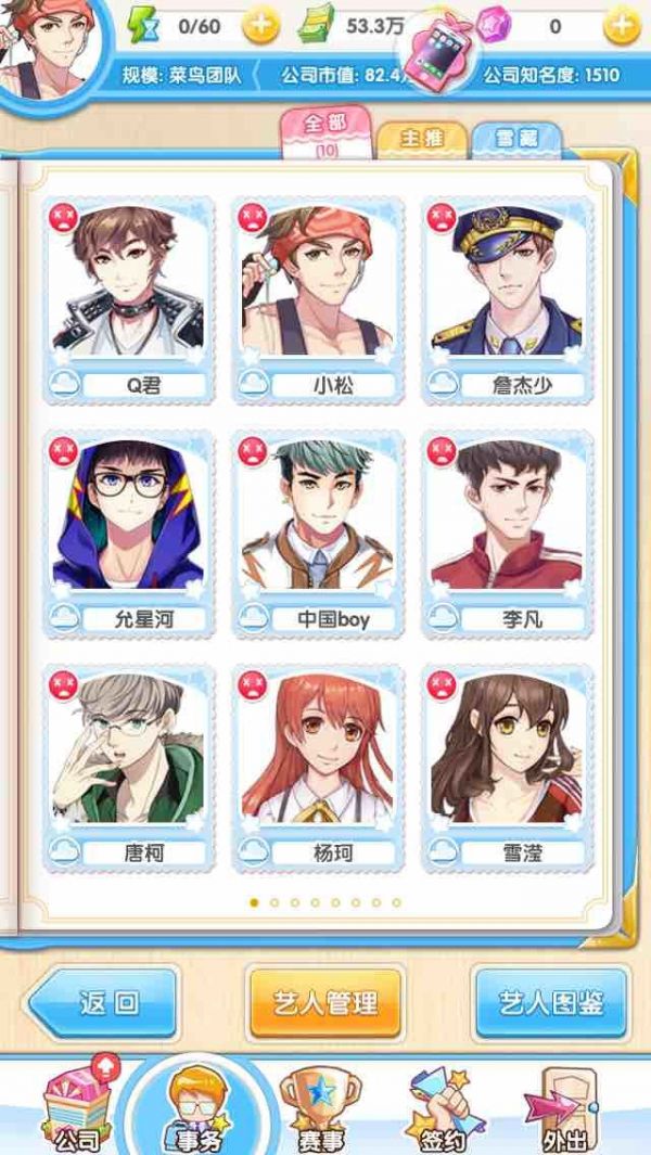 元气偶像季初始11人