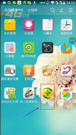 360手机卫士怎么备份文件 360手机卫士云备份使用教程
