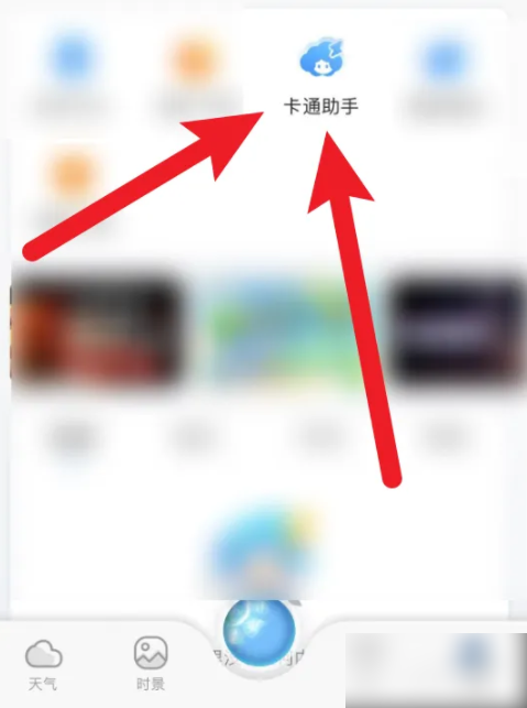 墨迹天气如何设置自动播报