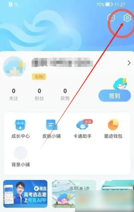 墨迹天气怎么自动更新 如何设置墨迹天气自动更新