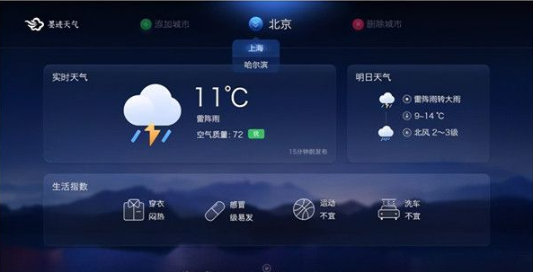 墨迹天气灵动岛怎么关闭