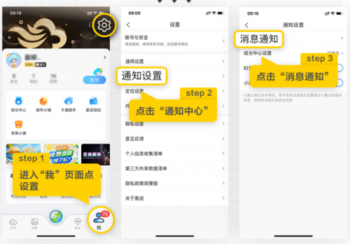 墨迹天气怎么设置地震警报 墨迹天气助你科学防震